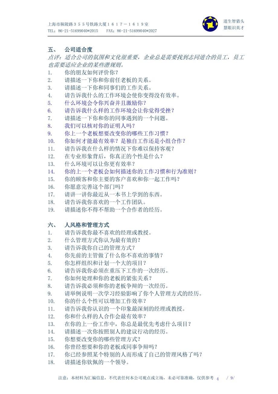 （员工管理）精选聘用最佳员工的最佳问题(仅供参考)_第5页