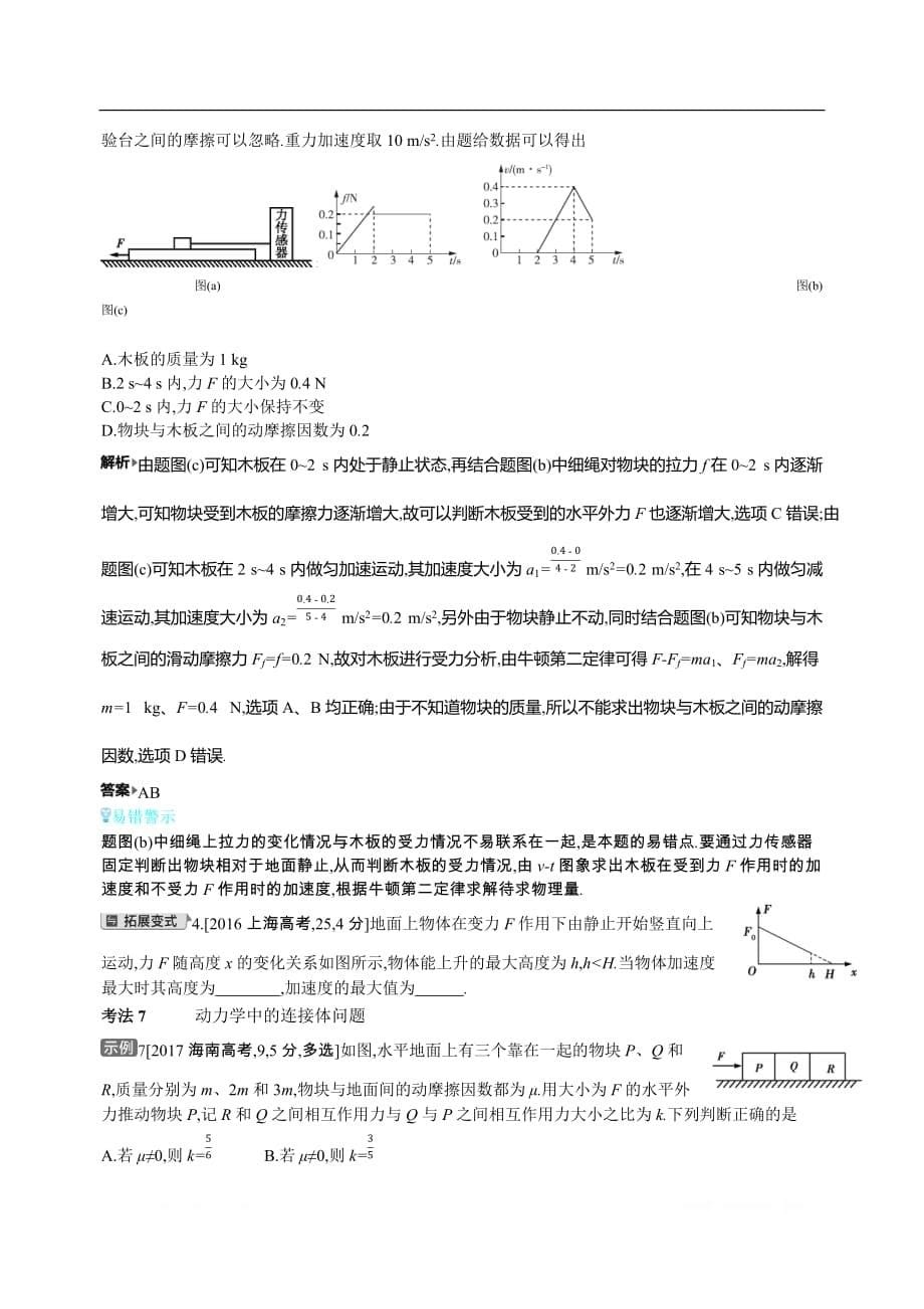 2021届新高考版高考物理一轮复习教师用书：专题三考点1　牛顿运动定律的理解与应用_第5页