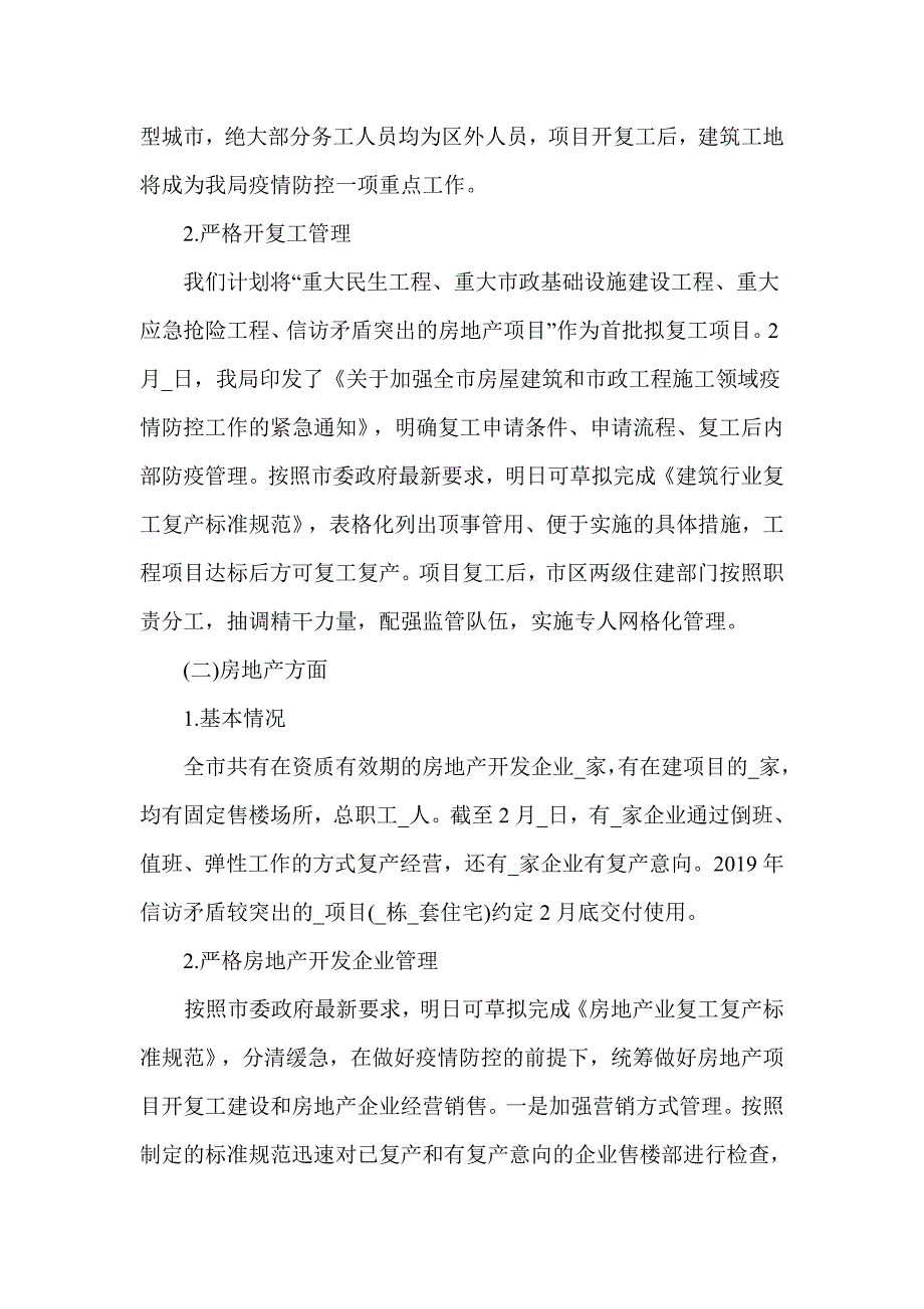 住建局疫情防控期间建设行业复工复产准备情况汇报材料_第2页