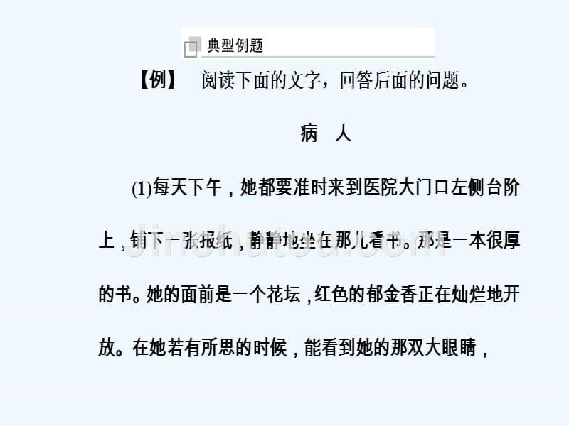 高中语文学业水平测试课件：专题十二 文学类文本阅读第一节核心方法突破_第5页