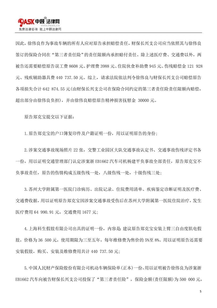 （员工管理）如何界定车辆第三者责任险中第三者与车上人员_第5页