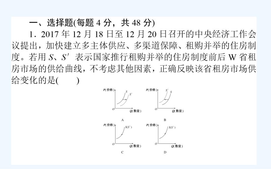 高考政治全程刷题训练计划全国通用（PPT版）（含最新模拟题）：课练02_第2页