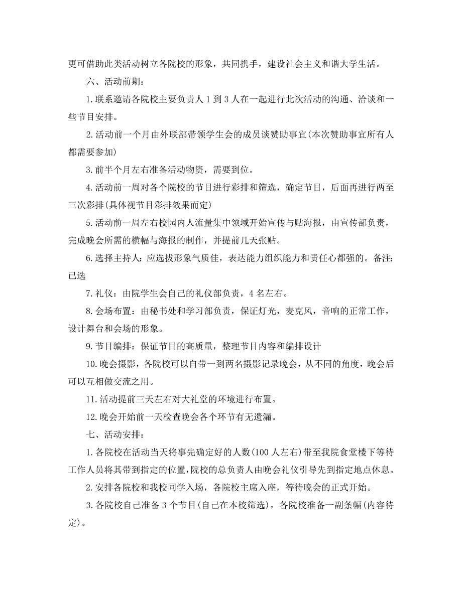 大学联谊活动策划书_0_第5页