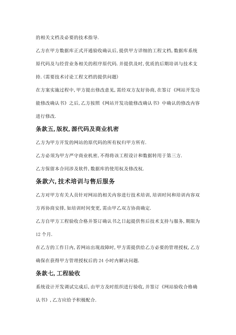 [合同样本]网站建设项目合同书(doc-6页)_第3页