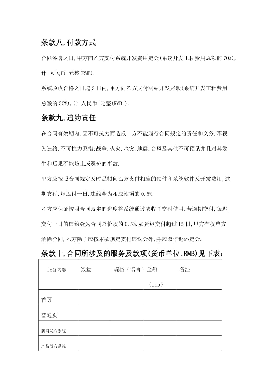 [合同样本]网站建设项目合同书(doc-6页)_第4页