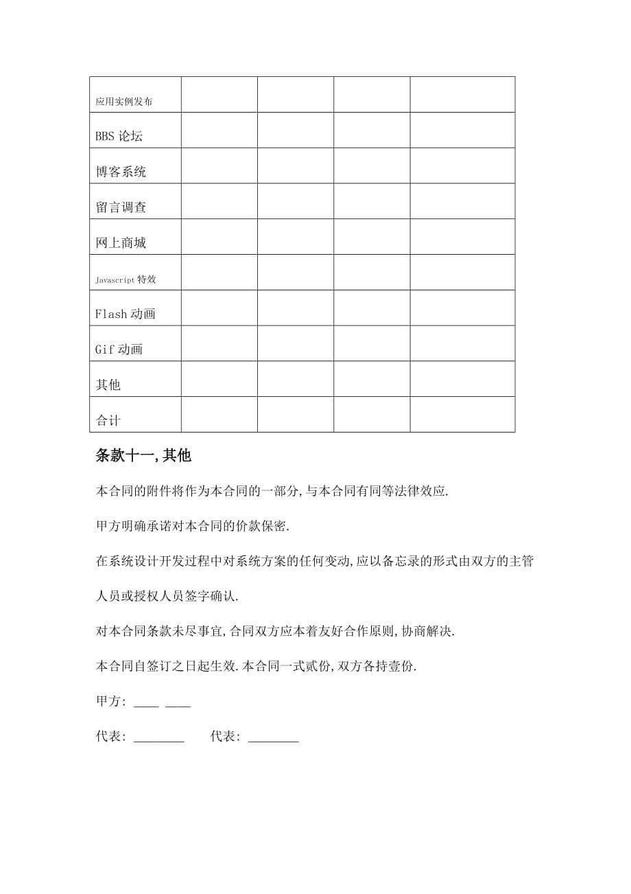 [合同样本]网站建设项目合同书(doc-6页)_第5页