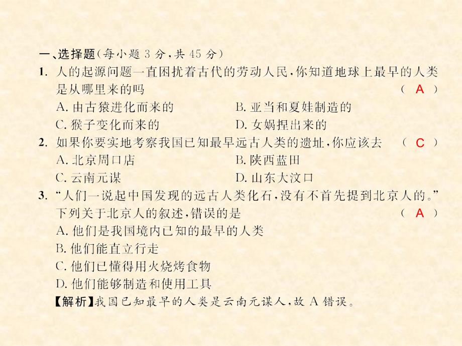 部编版七年级历史上册第一单元测试题_第2页