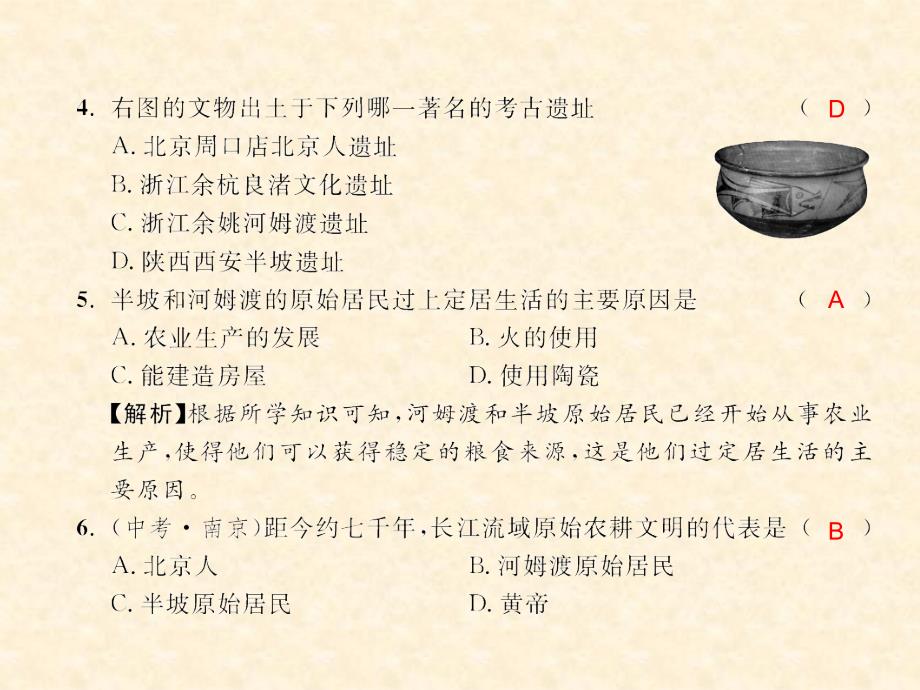 部编版七年级历史上册第一单元测试题_第3页