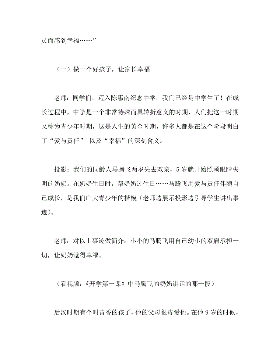 主题班会教案之开学第一课主题班会_第3页