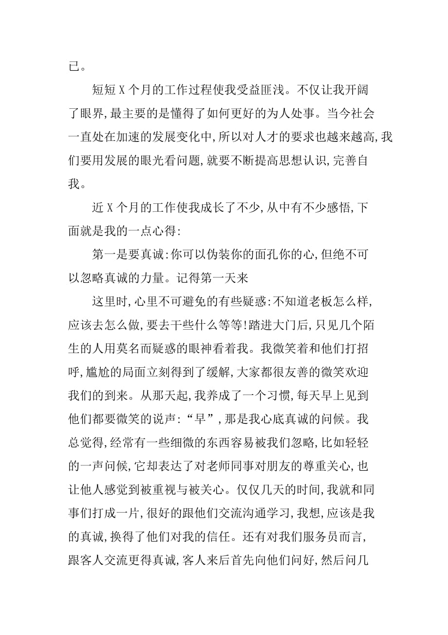 大学生综合性实习报告例文 1500字[范本]_第4页