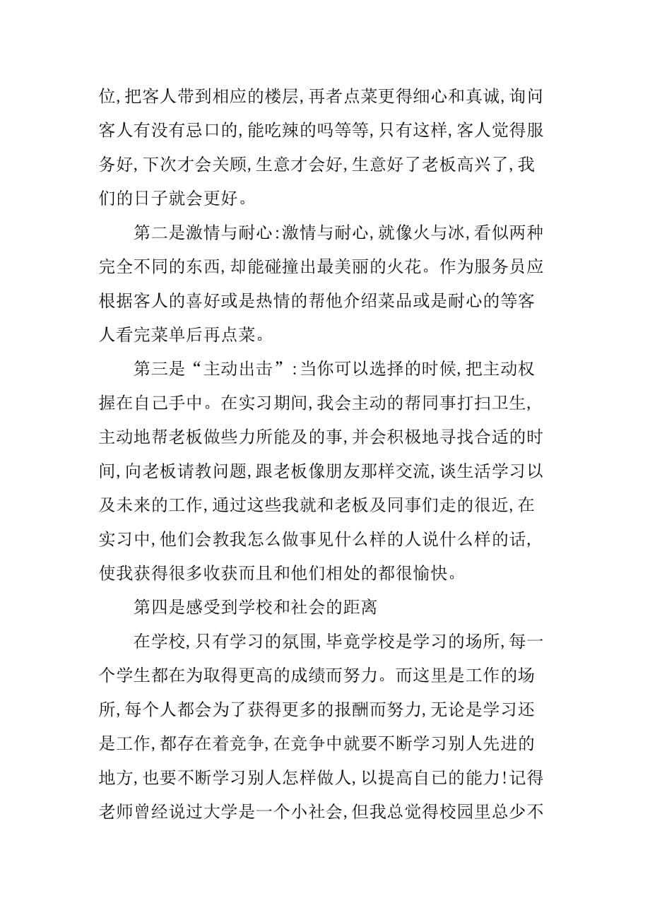 大学生综合性实习报告例文 1500字[范本]_第5页