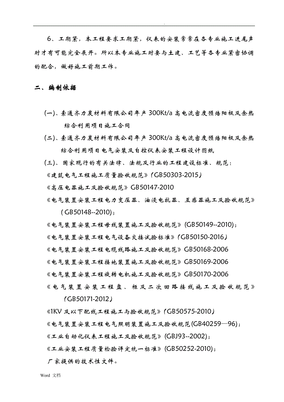 电气及自控施工方案新_第3页