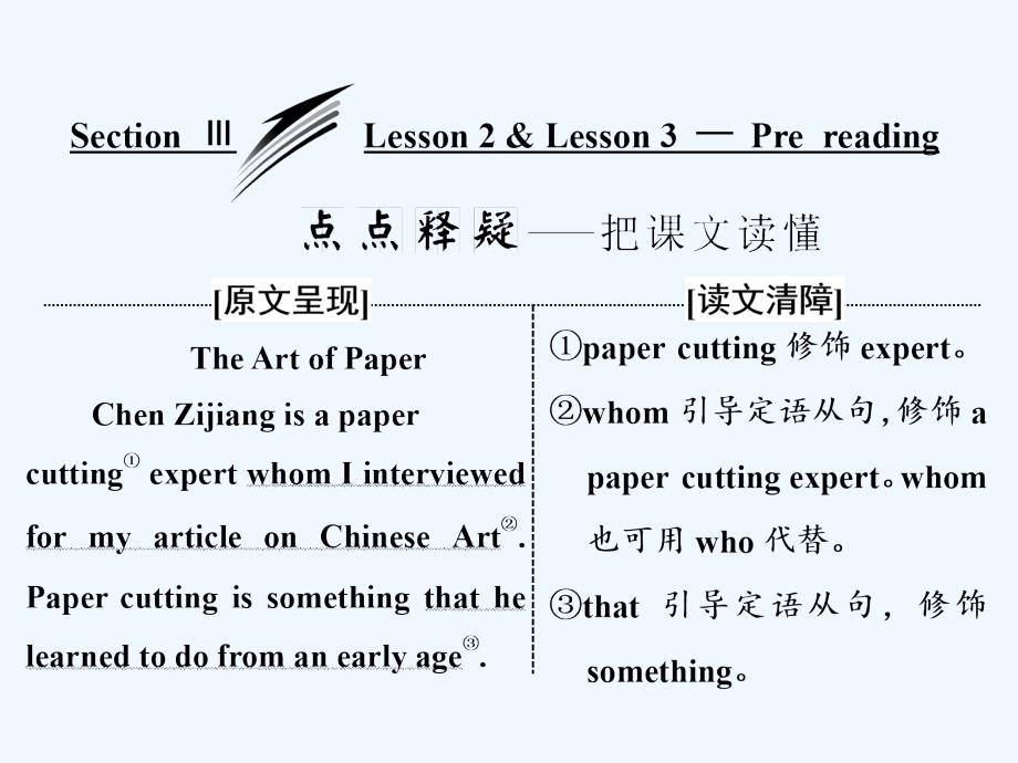 高中英语北师大版版必修2课件：Unit 6 Section Ⅲ Lesson 2 &ampamp;amp； Lesson 3 — Pre-reading_第1页