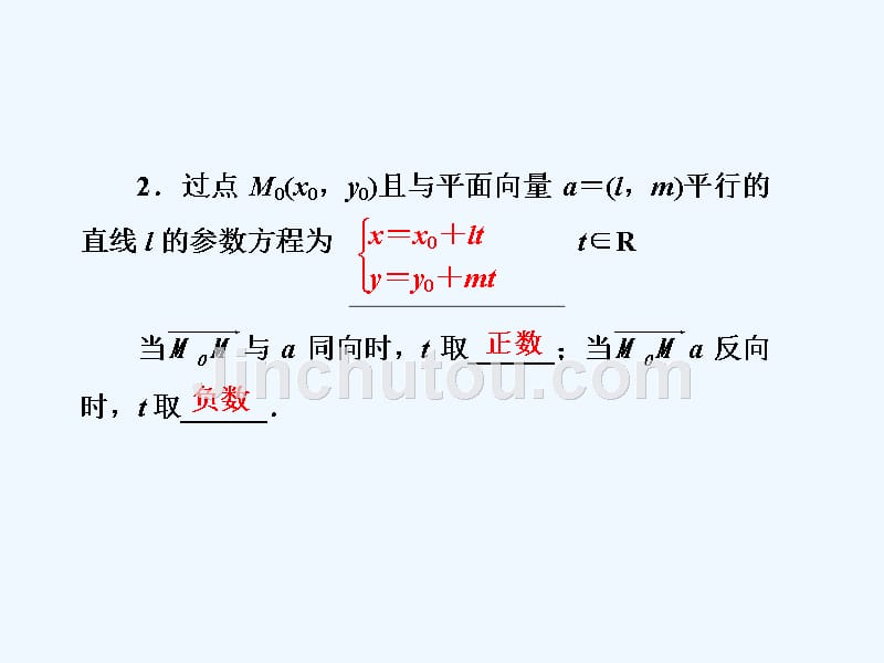 高中数学人教B版选修4-4课件：第二章 2.2 2.2.1 直线的参数方程_第4页