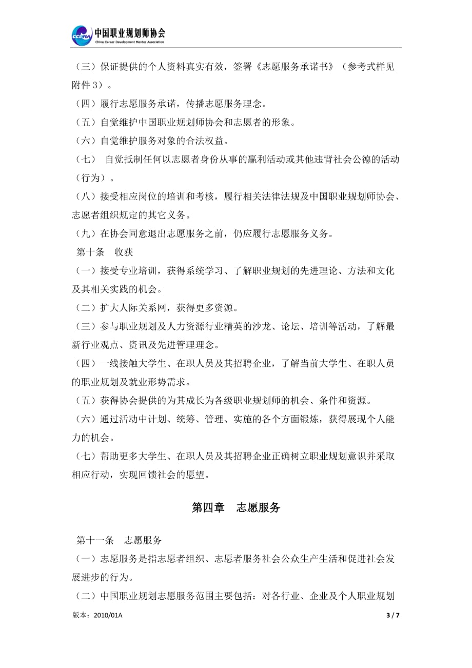（职业规划）中国职业规划师协会志愿者手册_第3页