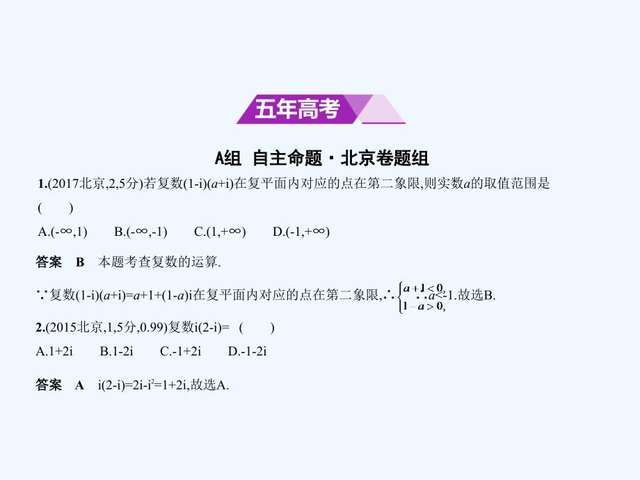 高考数学（理科北京市专用）复习专题测试课件（命题规律探究+题组分层精练）_第十五章 . 全国通用【KS5U 高考】_第2页