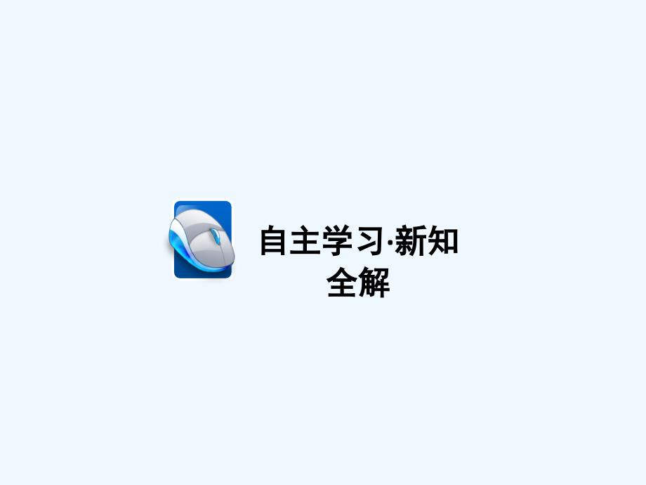 高中化学苏教版必修一课件：3.3含硅矿物与信息材料（35张）_第3页