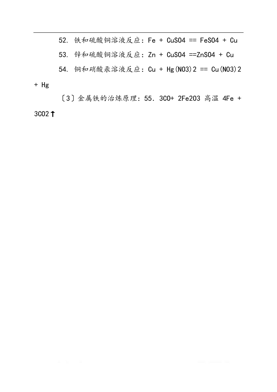 初三化学方程式大全(5)_第3页