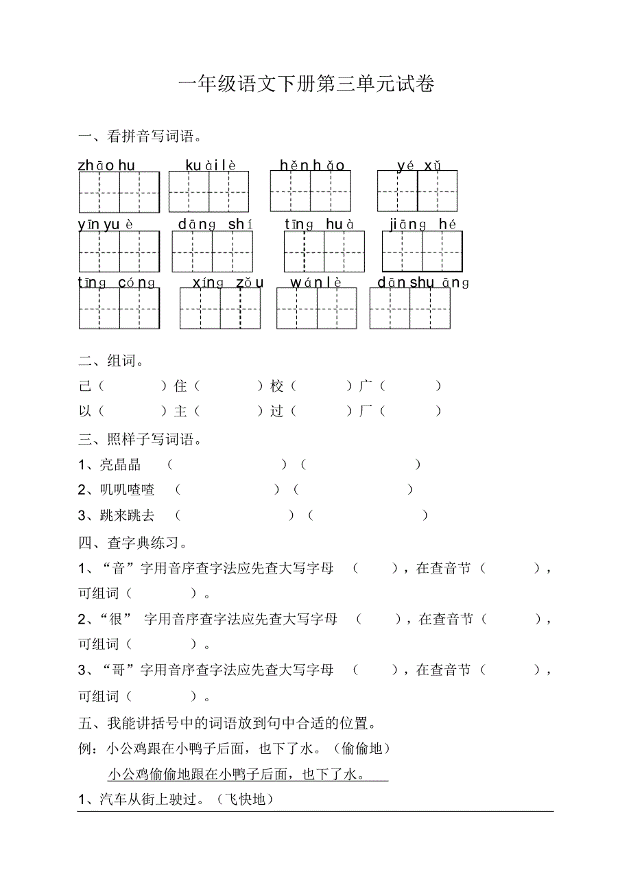 【精选】部编版小学一年级语文下册第三单元测试卷.pdf_第1页