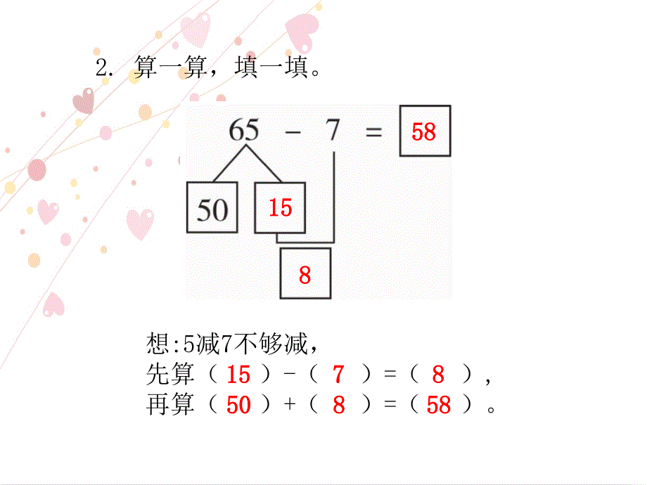 人教版一年级数学下册第六单元习题课两位数减一位数、整十数（2）_第4页