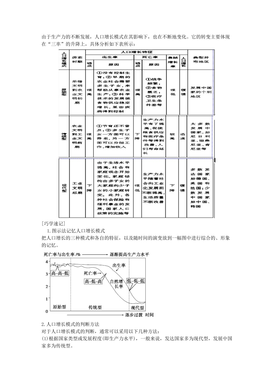 湖北省宜昌市葛洲坝中学人教版高中地理必修二1.1 人口的数量变化 导学案_第3页