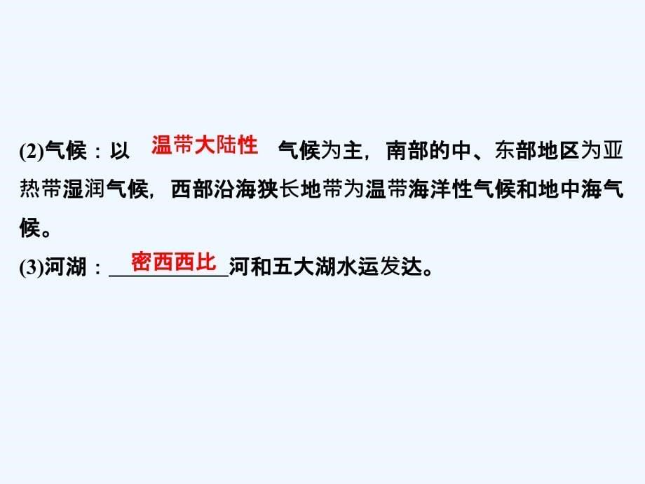 高考地理创新一轮复习浙江专版课件：必修3 第一章 区域地理环境与人类活动 第三讲_第5页