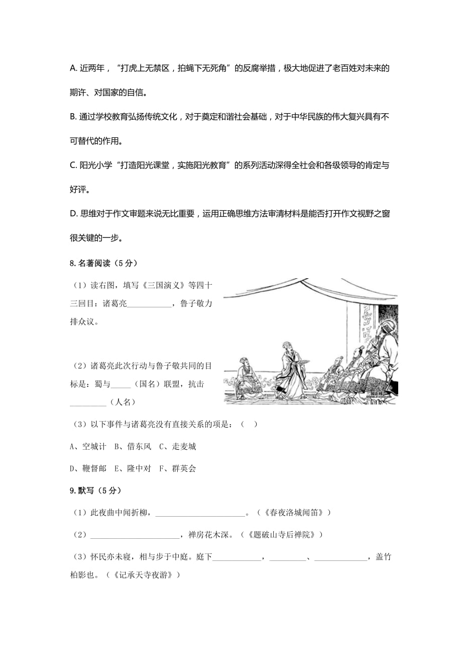 2016年德州市语文中考试题及答案汇总_第3页