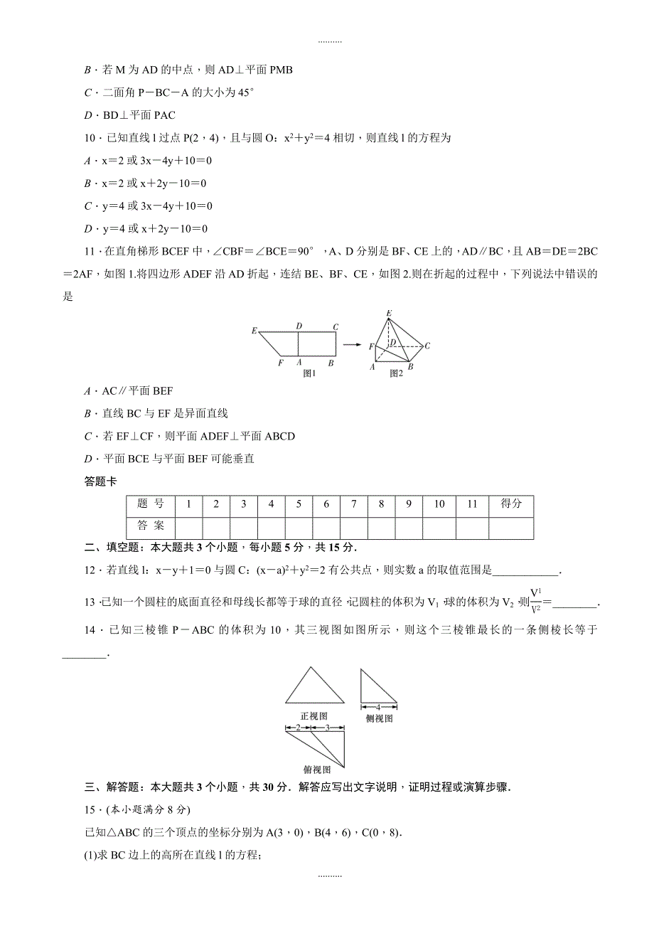 2020年湖南省高一上学期期末考试数学试题(含答案)_第2页