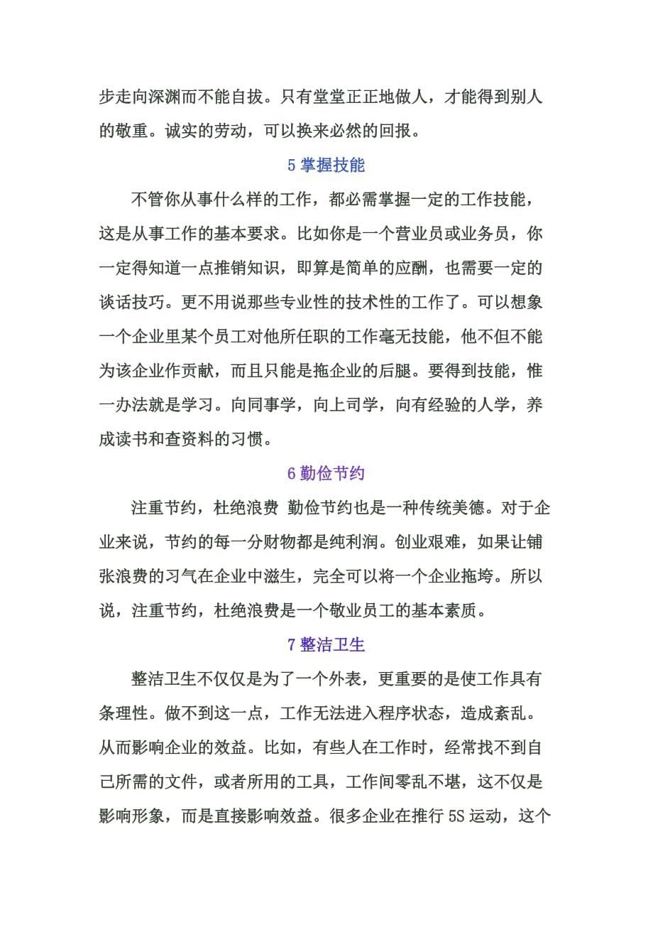 （员工管理）什么是企业员工基本素质_第5页