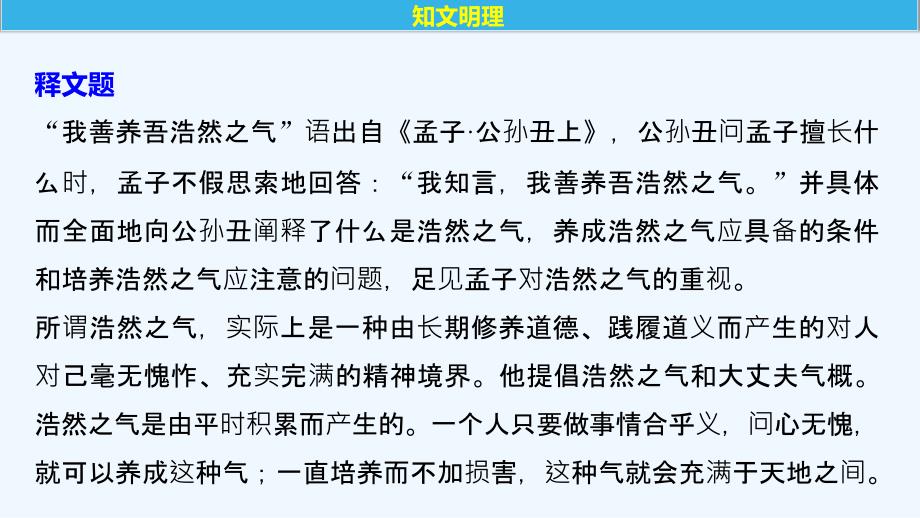 高中语文人教版选修系列《先秦诸子选读》课件：第二单元 《孟子》选读 六 -_第4页