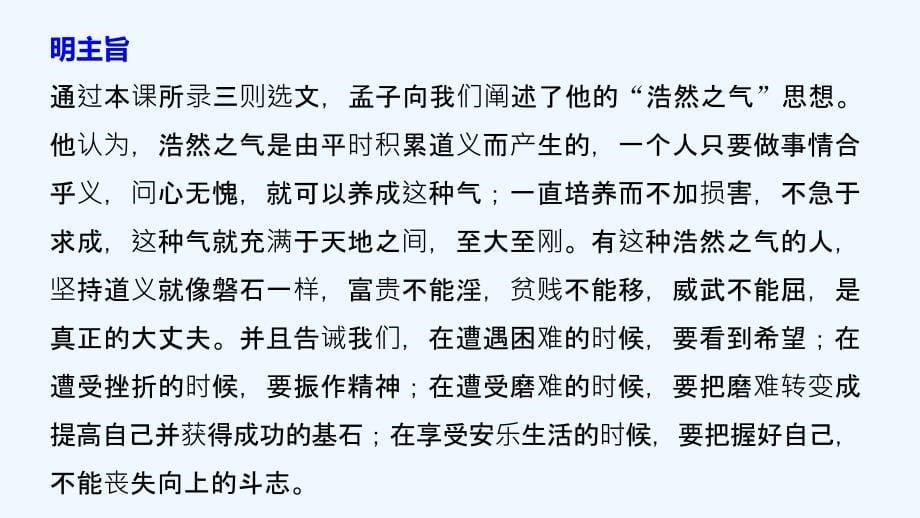 高中语文人教版选修系列《先秦诸子选读》课件：第二单元 《孟子》选读 六 -_第5页