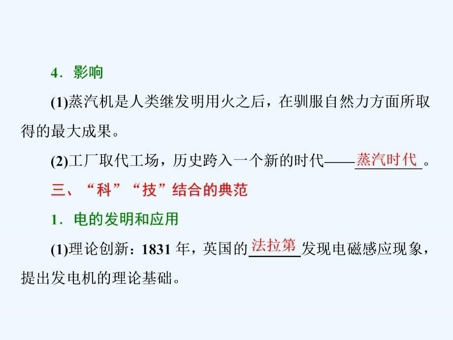 高中历史人民版必修3课件：专题七 三 人类文明的引擎_第5页