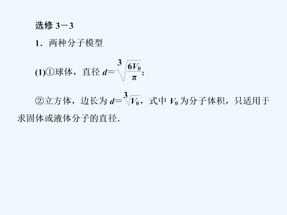 高三物理二轮复习课件：板块二 高频考点强化 考前第2天_第4页