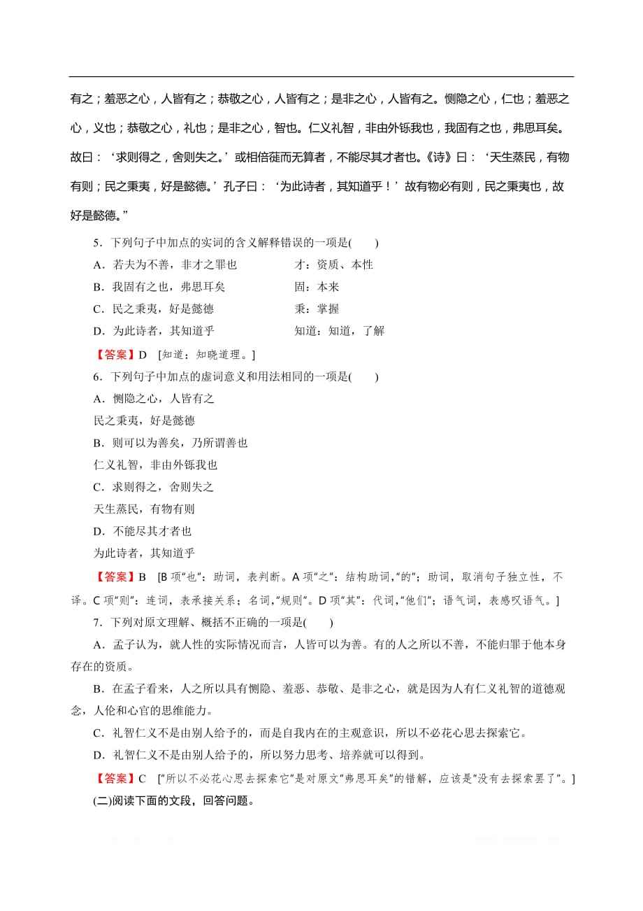 2019-2020学年语文粤教版选修先秦诸子选读课时作业：第2课人性本善　仁义与仁政 民贵君轻_第2页