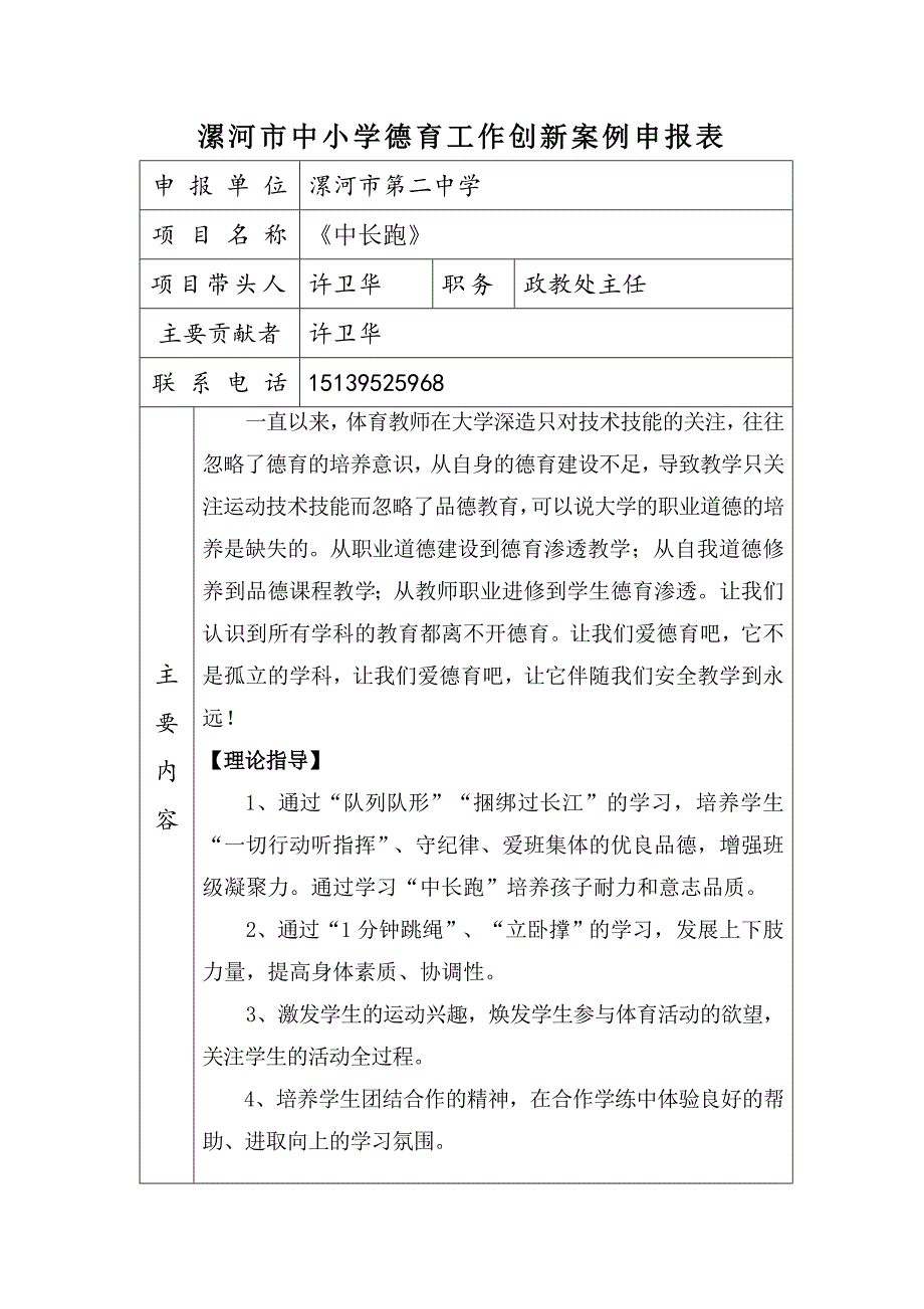 体育课堂德育教学案例_第2页