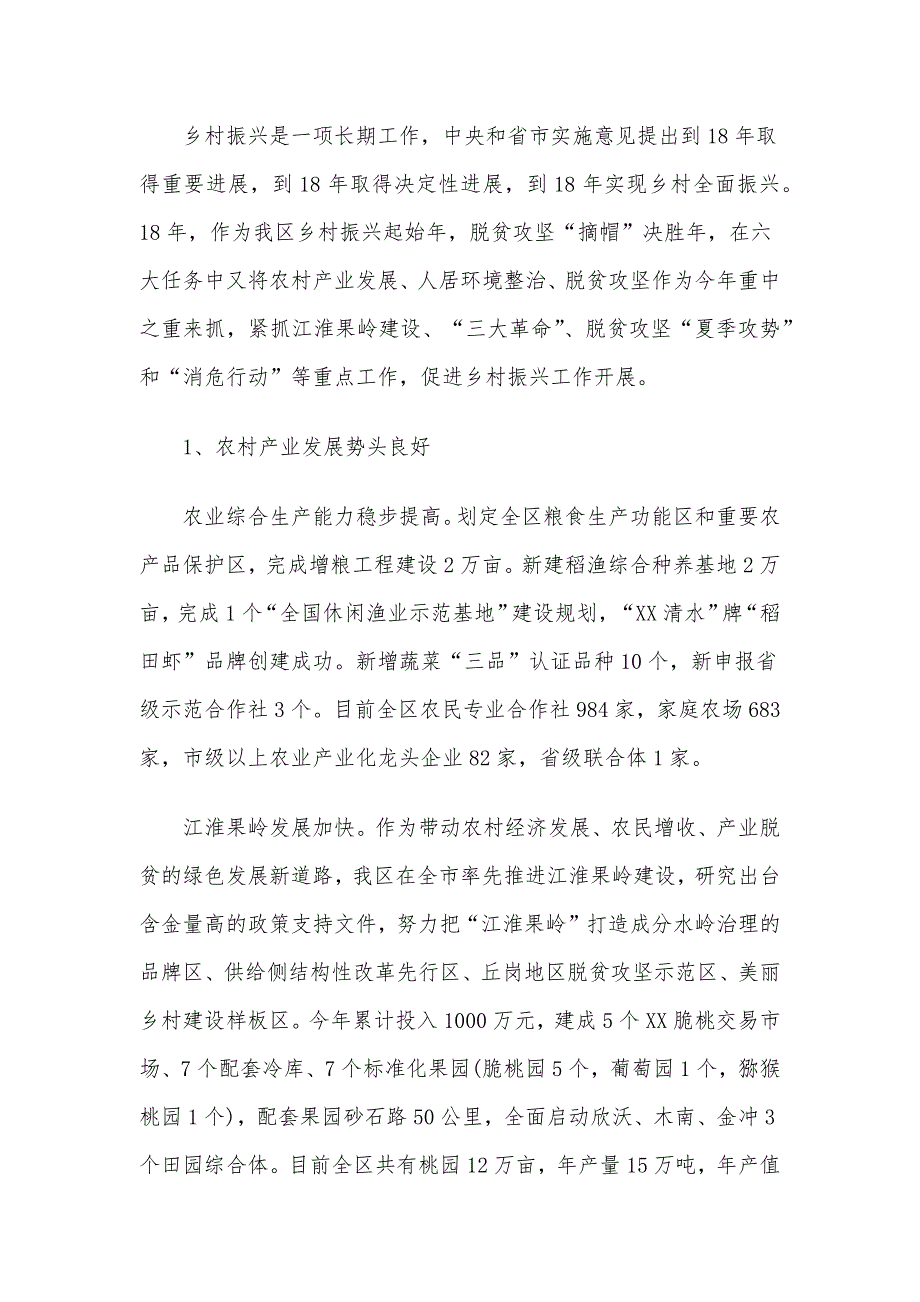 20XX年某区实施乡村振兴战略工作推进情况总结_第2页