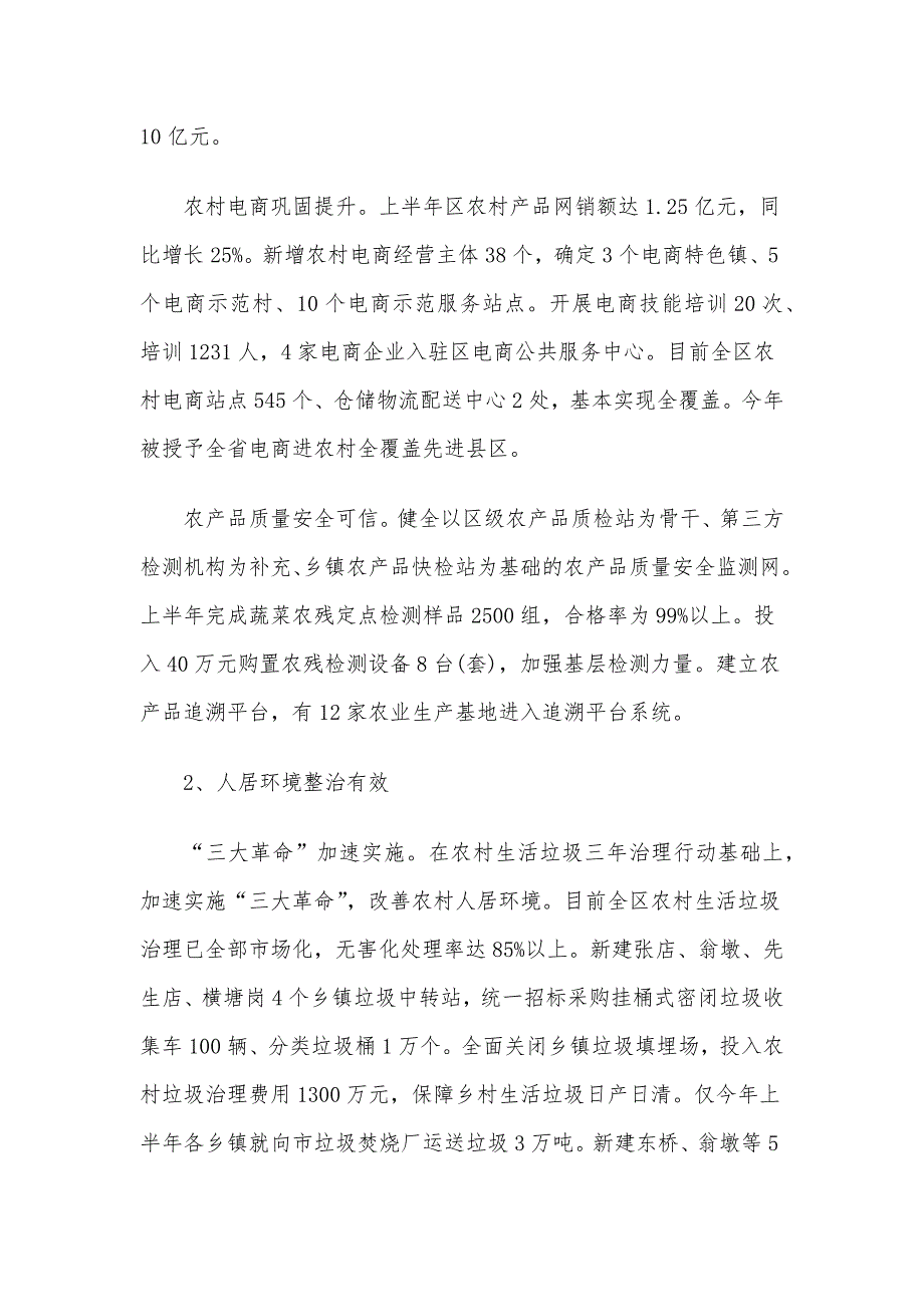 20XX年某区实施乡村振兴战略工作推进情况总结_第3页