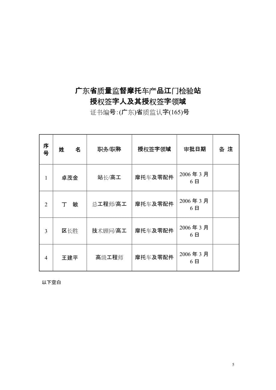 （产品管理）广东省质量监督摩托车产品江门检验站_第5页
