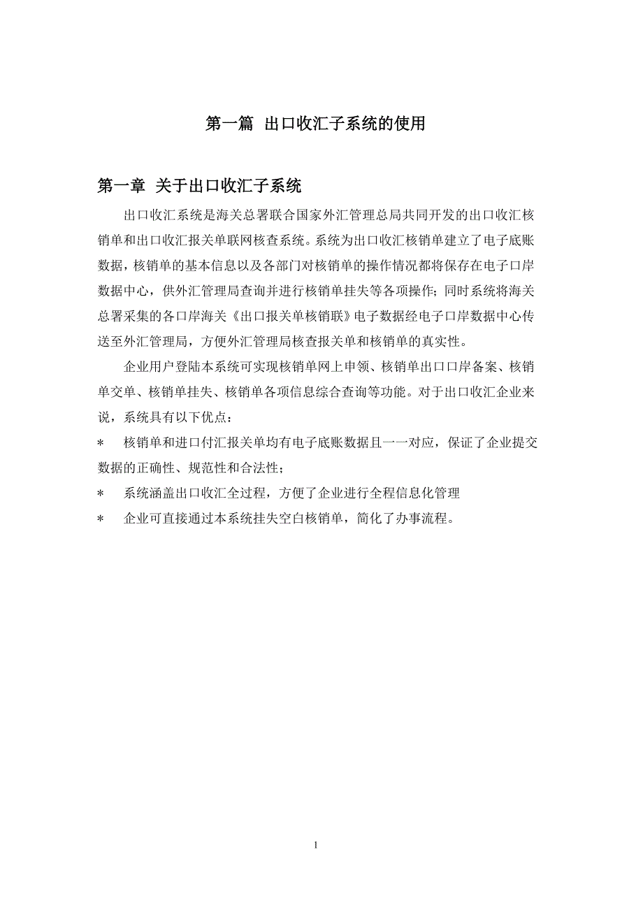 （国际贸易）出口收汇操作图文手册_第1页