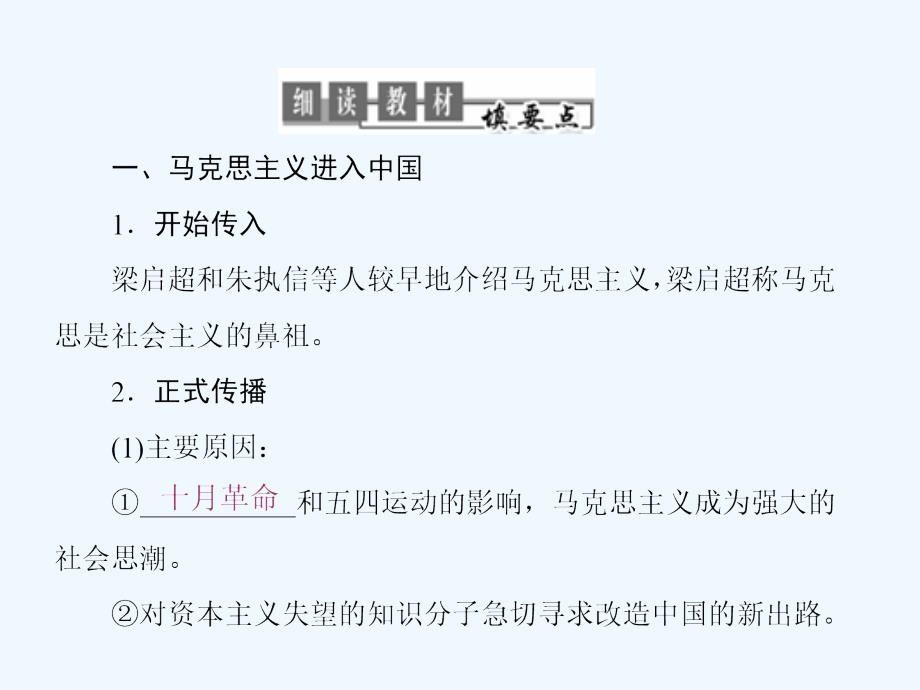高中历史（人民版）必修三配套课件：专题3 第3课马克思主义在中国的传播_第2页