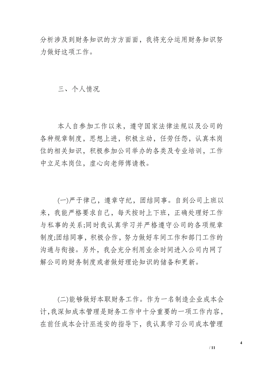 成本会计工作总结及工作计划-2019成本会计工作总结_第4页