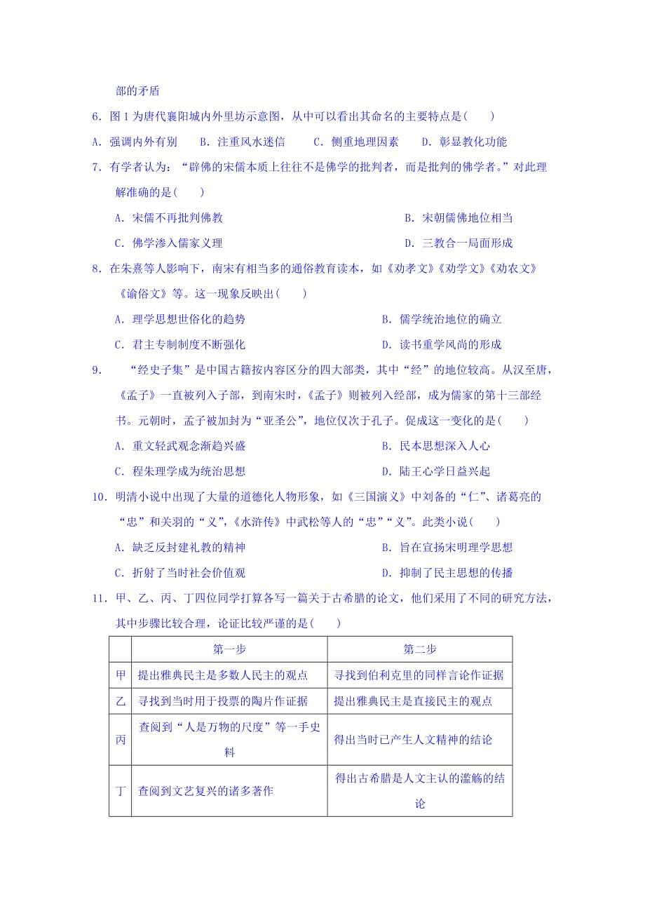 陕西省咸阳百灵中学高二上学期第二次月考历史试题 Word版缺答案_第2页