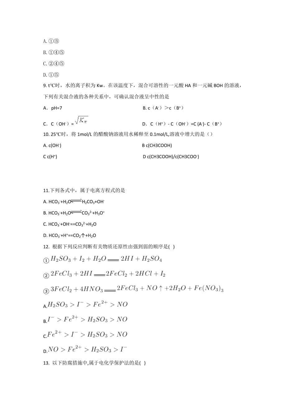 辽宁省葫芦岛市高三上学期第二次月考化学试题（实验班） Word版缺答案_第3页