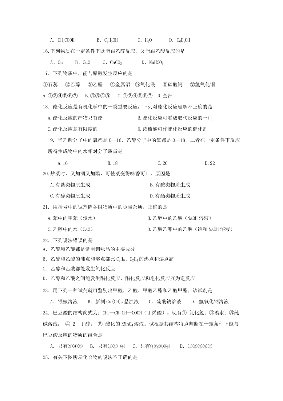 江苏省东台市创新学校高二上学期12月月考化学（选修）试题（无答案）_第3页