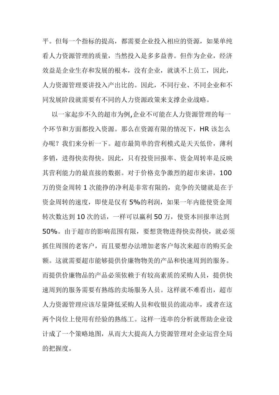 （人力资源战略）建立支撑企业战略的人力资源管理体系_第5页