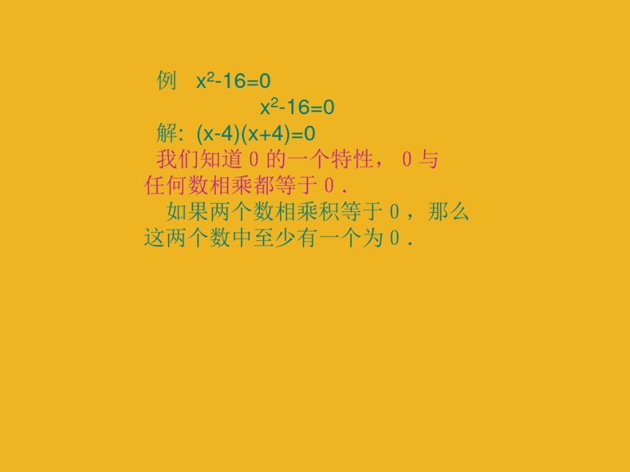 初中数学八下《一元二次方程的解法》课件(20200327164121).pdf_第2页