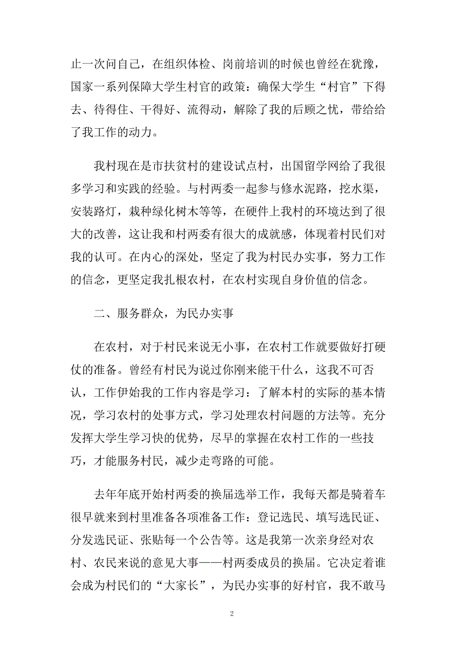 关于村民入党思想汇报的范文五篇.doc_第2页