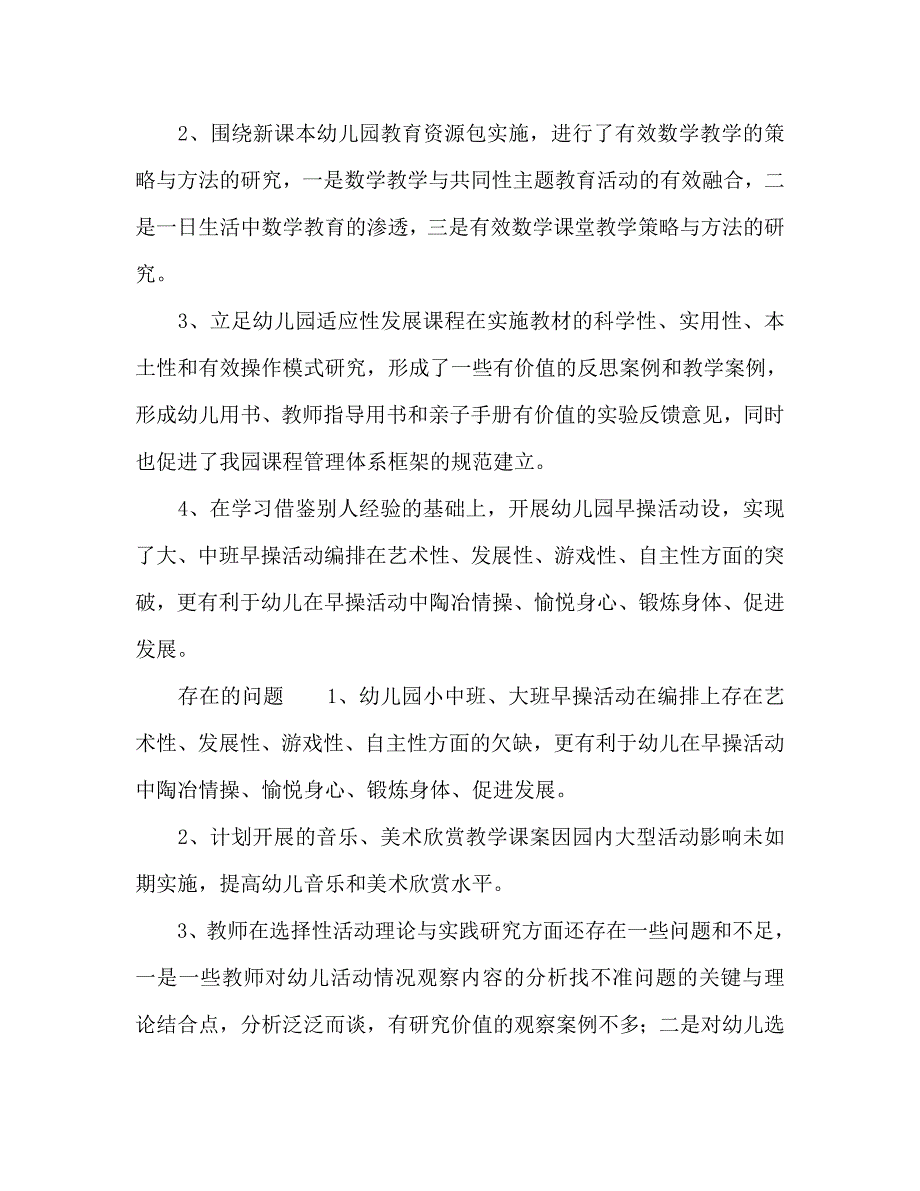 2020年上学期幼儿园保教工作计划范文_第2页