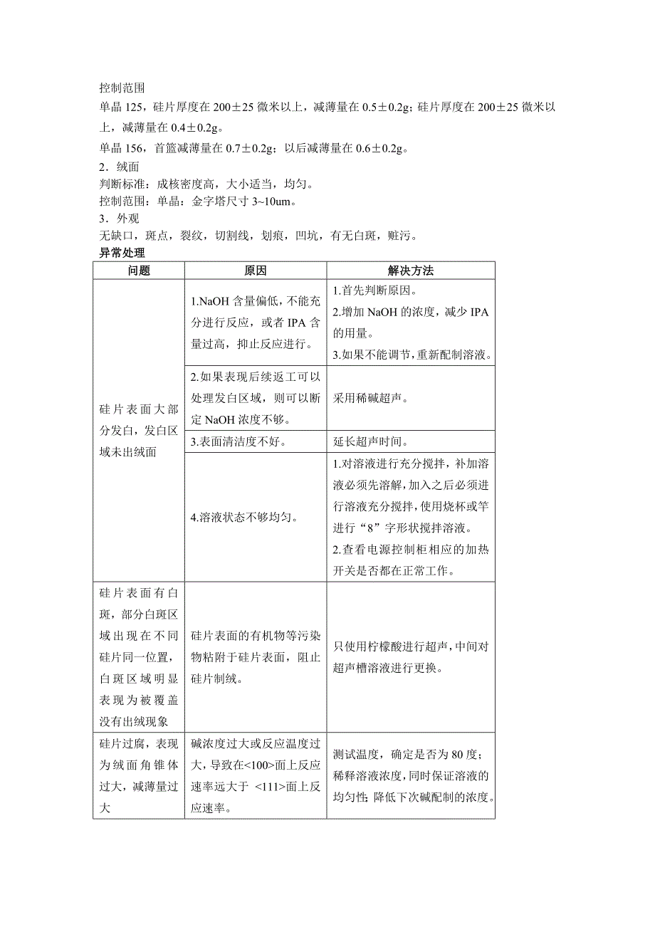 （培训体系）电池片全工序基础工艺培训资料_第3页