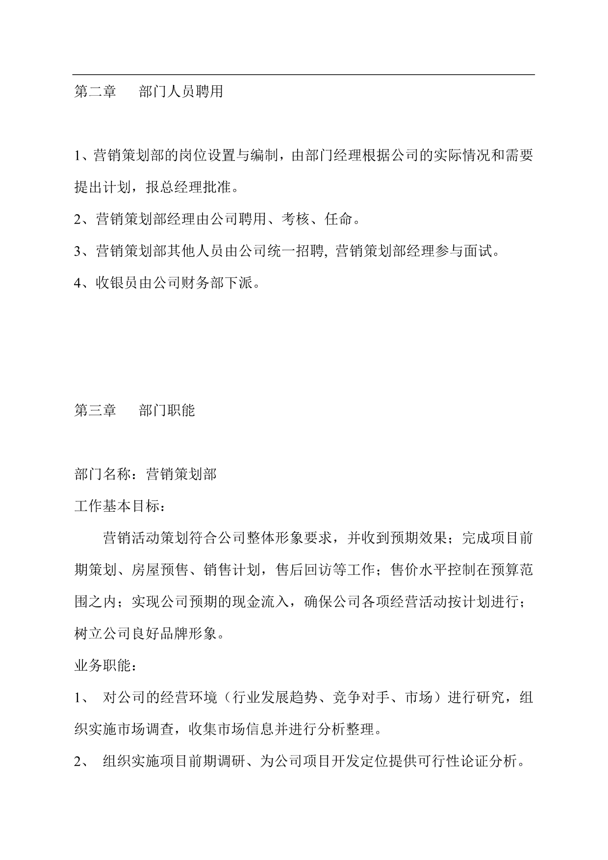 （员工管理）某房地产营销策划部员工管理_第5页